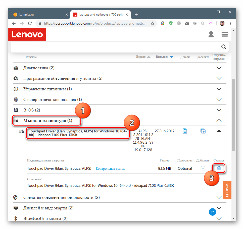 Загрузка пакета драйверов для тачпада ноутбука Lenovo