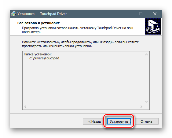Запуск установки драйвера для тачпада ноутбука Lenovo