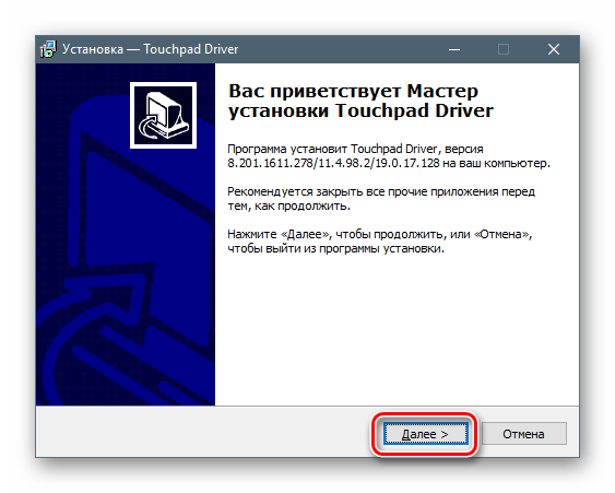 Запуск программы установки драйвера для тачпада ноутбука Lenovo