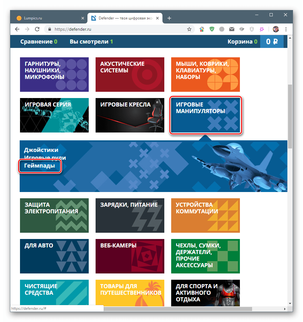 Переход в раздел геймпадов на официальном сайте компании Defender