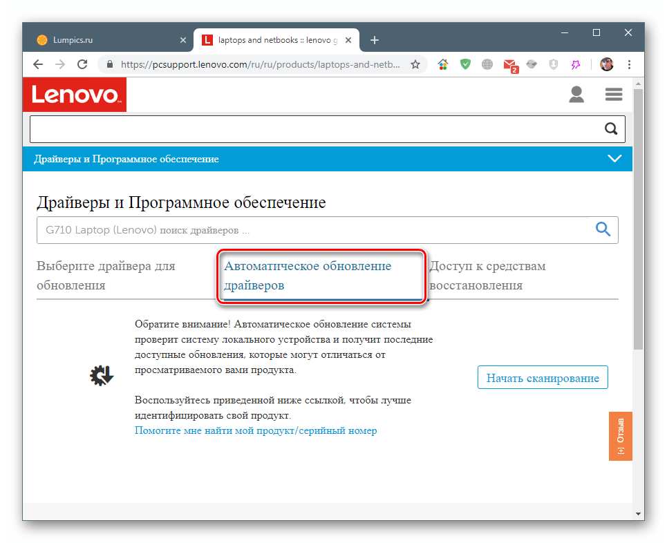 Переход к автоматическому инструменту обновления драйверов для ноутбука Lenovo G510