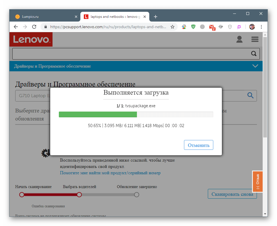 Загрузка и установка дополнительной программы автоматическог обновления драйверов для ноутбука Lenovo G710