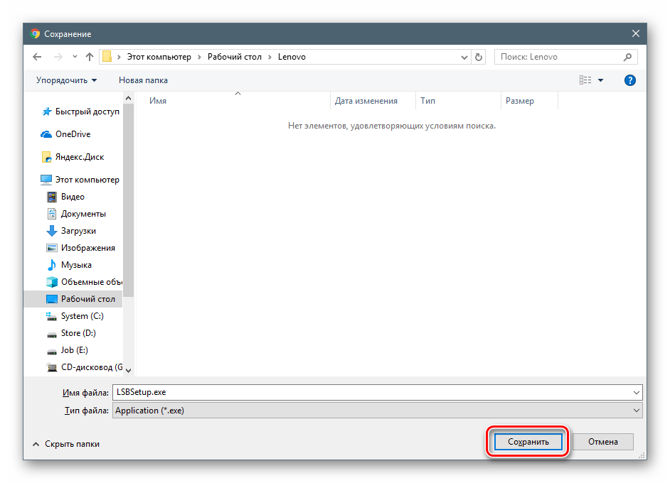 Выбор места сохранения установщика автоматического инструмента обновления драйверов для ноутбука Lenovo G710