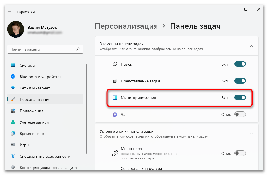 не_работают_мини_приложения_в_windows_11_03