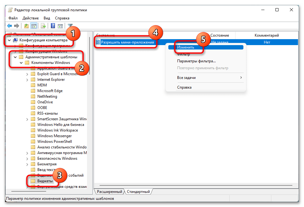 не_работают_мини_приложения_в_windows_11_40