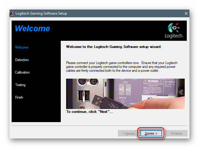 Переход к определению устройства в программе установки программного обеспечения для джойстика Logitech Extreme 3D Pro
