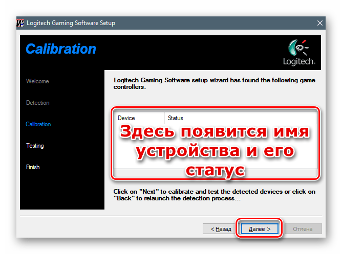 Переход к тестированию устройства в программе установки программного обеспечения для джойстика Logitech Extreme 3D Pro