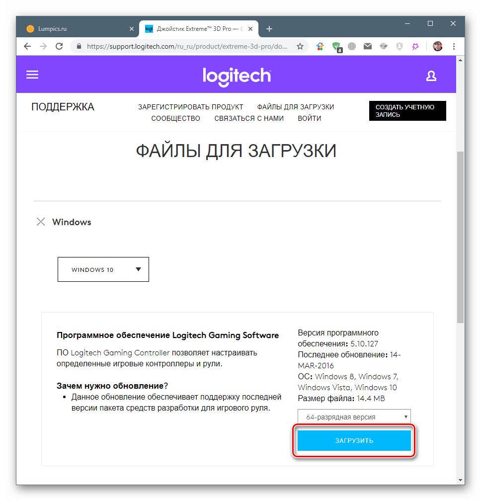 Скачивание пакета с официальной страницы загрузки драйверов Logitech Extreme 3D Pro