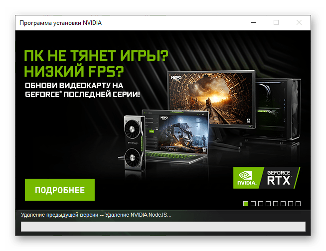 Удаление старой версии драйвера для видеокарты NVIDIA GeForce 610