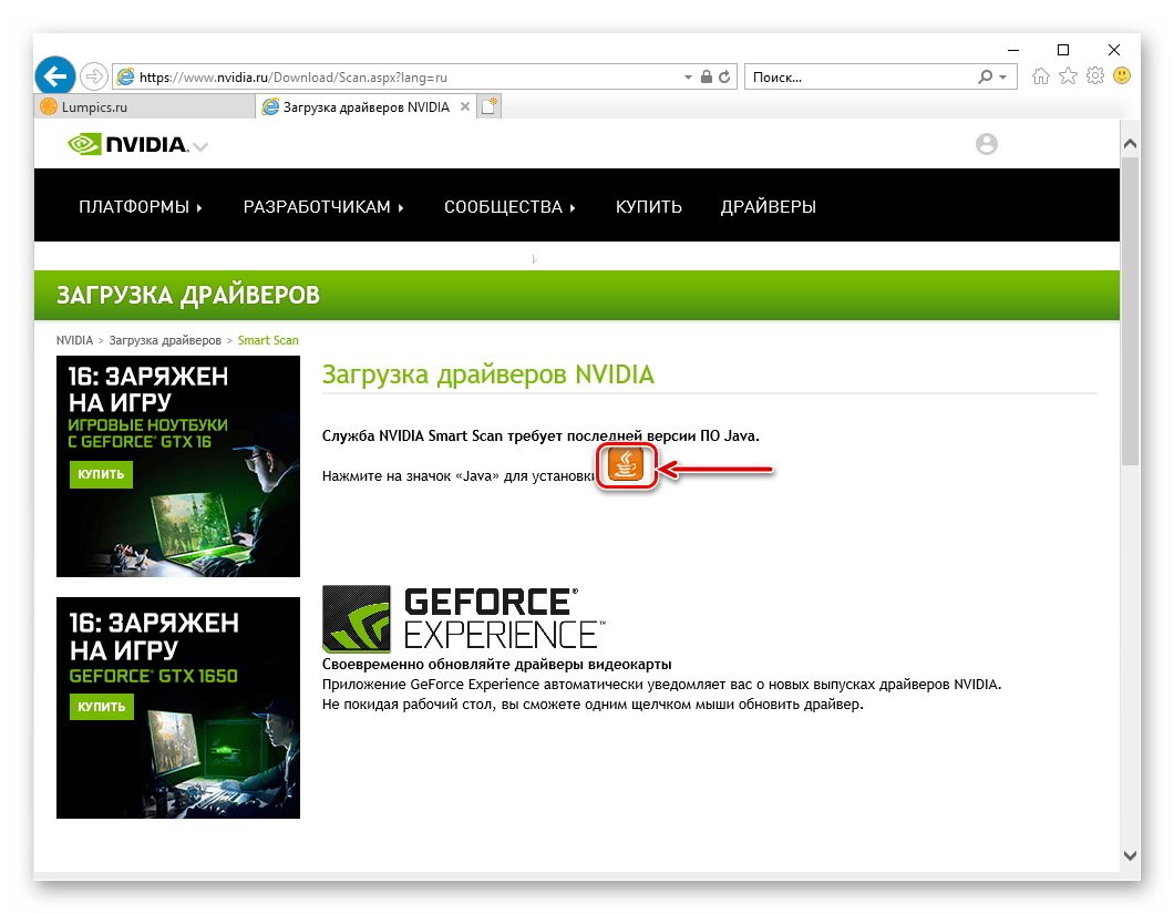 Переход к установке Java для поиска драйвера для видеокарты NVIDIA GeForce 610 в Internet Explorer