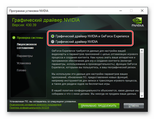 Выбор вариантов установки драйвера для видеокарты NVIDIA GeForce 610