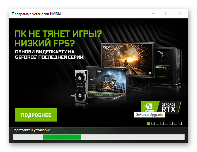 Подготовка к установке графического драйвера для видеокарты NVIDIA GeForce 610