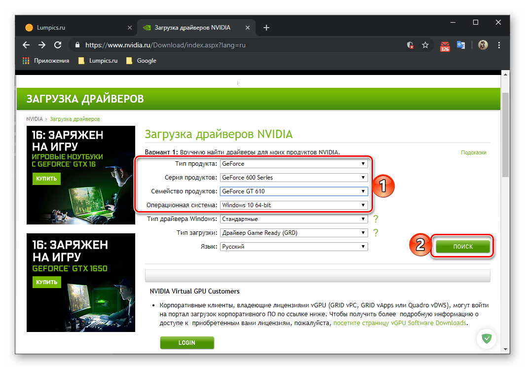 Определение основных параметров для поиска драйвера видеокарты NVIDIA GeForce 610