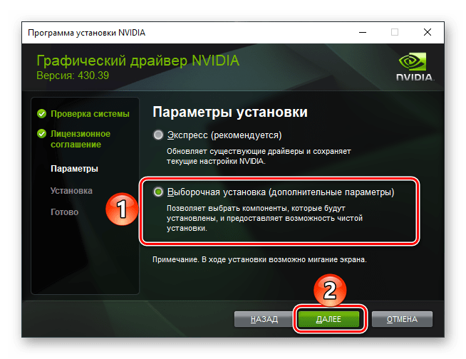 Выборочная установка драйвера для видеокарты NVIDIA GeForce 610