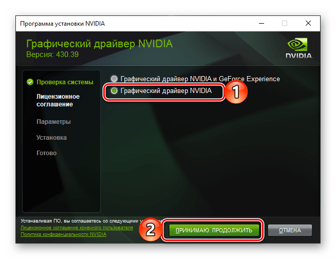 Переход к началу установки драйвера для видеокарты NVIDIA GeForce 610