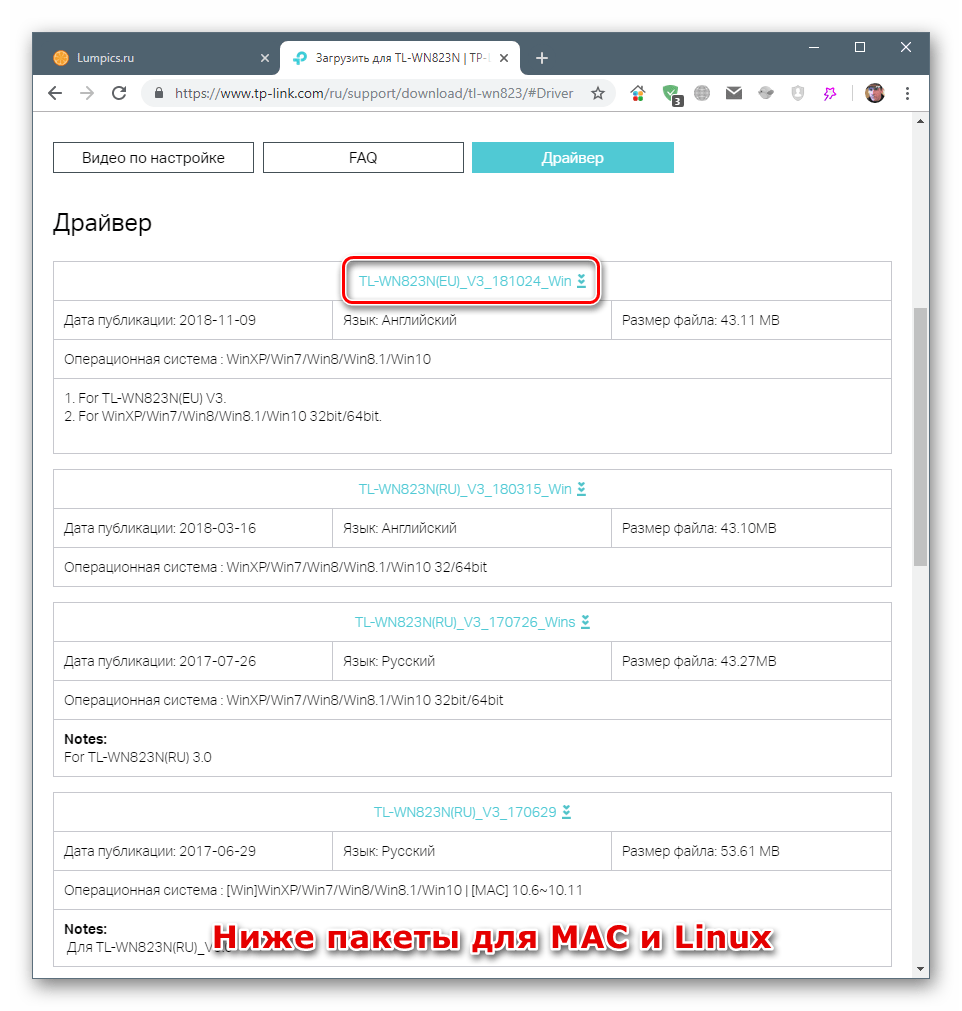 Выбор пакета драйверов для Wi-Fi USB-адаптера TL WN823N на официальном сайте