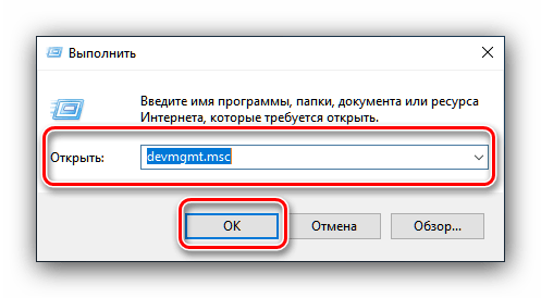 Открыть диспетчер устройств через окно Выполнить для полной деинсталляции драйвера