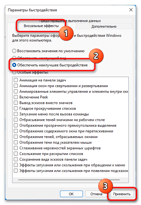 как_ускорить_windows_21