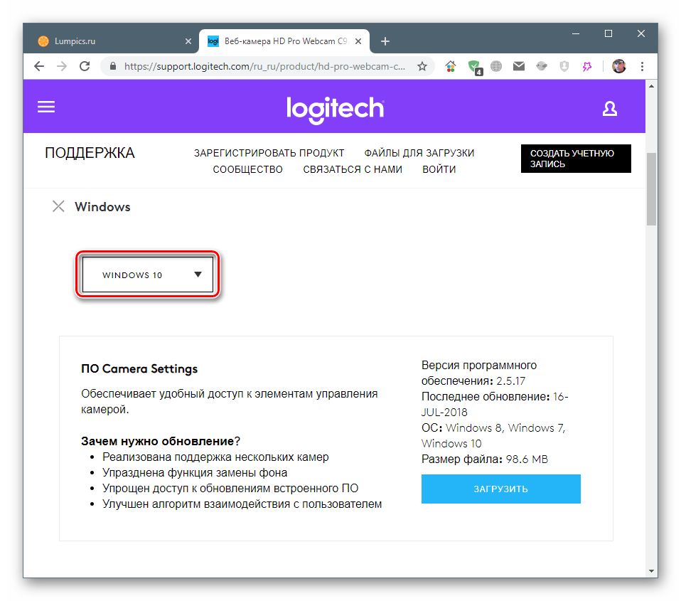 Выбор версии операционной системы на странице загрузки драйвера для веб-камеры Logitech HD Pro Webcam C920