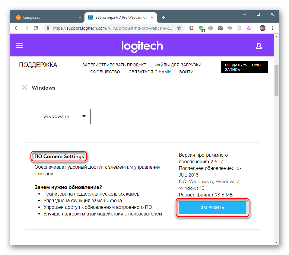 Переход к загрузке драйвера для веб-камеры Logitech HD Pro Webcam C920 на официальном сайте производителя