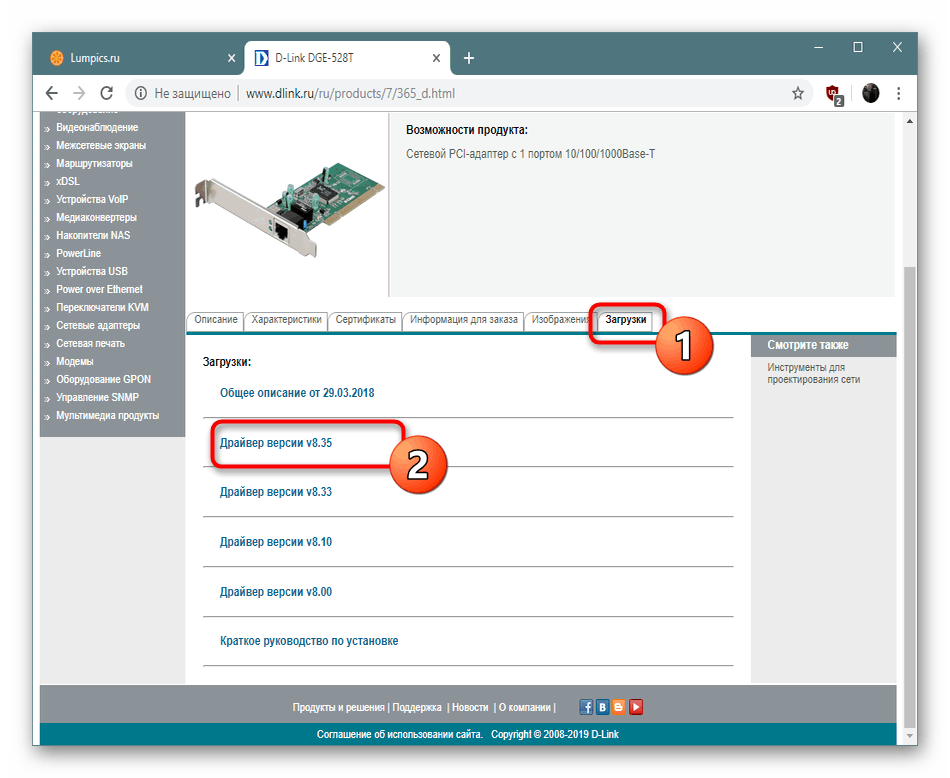 Скачивание драйвера для сетевого адаптера с официального сайта производителя