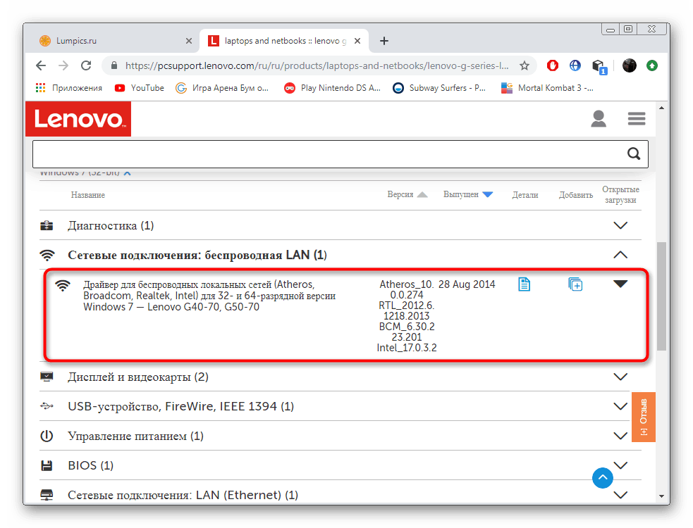 Скачивание драйвера для беспроводных локальных сетей с официального сайта