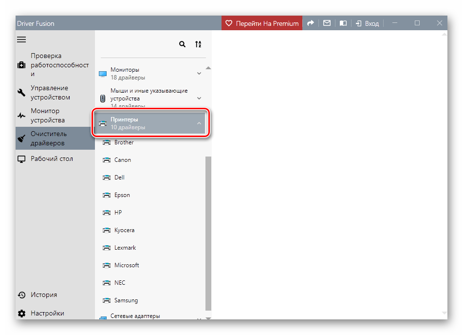 Переход к списку драйверов для принтеров в программе Driver Fusion