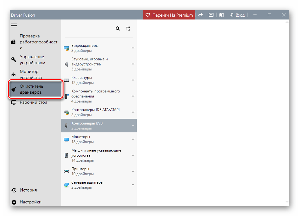 Переход на вкладку Очиститель драйверов в программе Driver Fusion