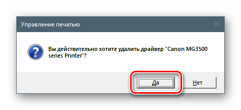 Подтверждение удаления пакета драйверов в оснаcтке Управление печатью в Windows 10