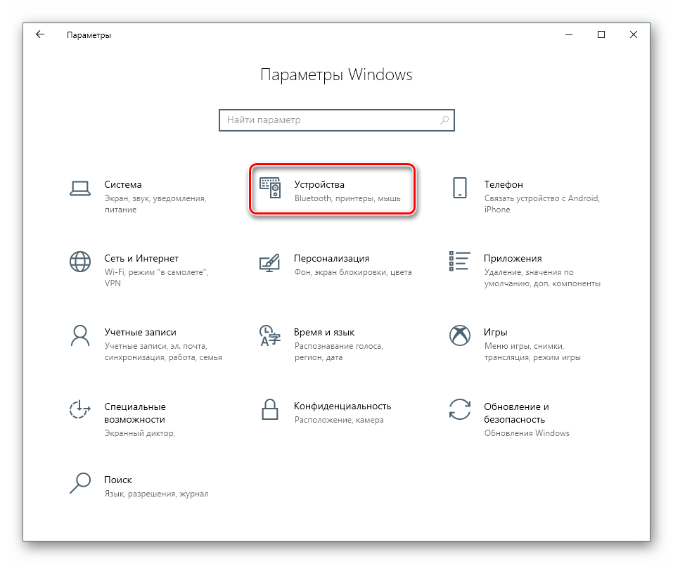 Переход в раздел управления устройствами в системных параметрах Windows 10