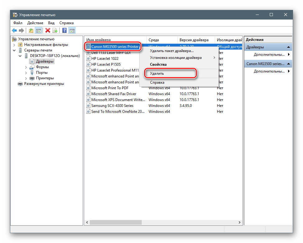 Переход к удалению пакета драйверов в оснаcтке Управление печатью в Windows 10