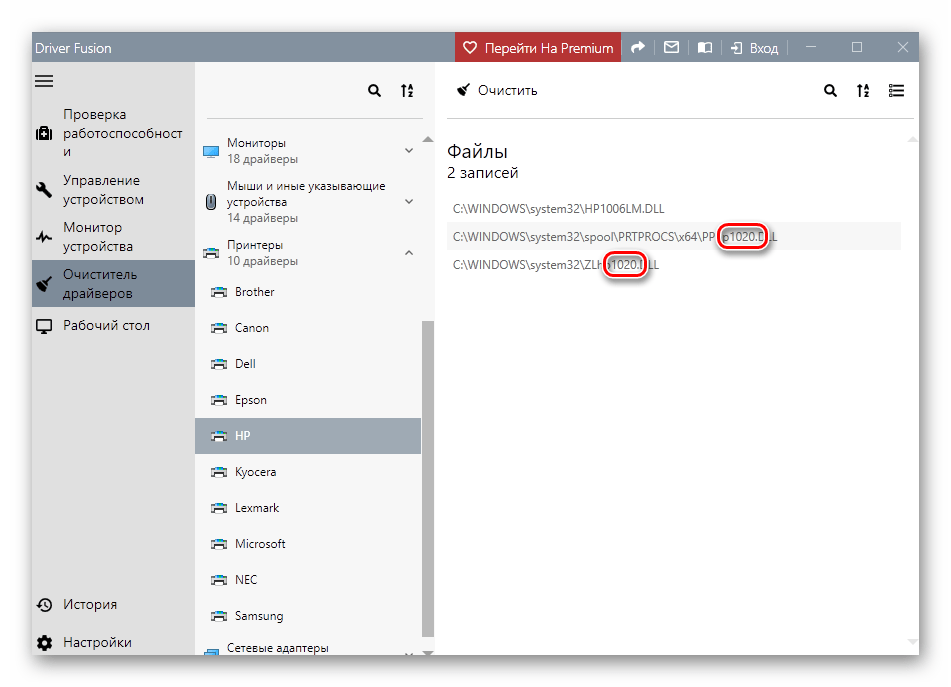 Определение файлов драйверов принтера для удаления в программе Driver Fusion