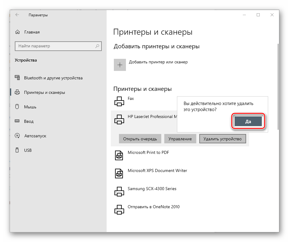 Подтверждение удаления устройства в разделе управления принтерами и сканерами в Windows 10
