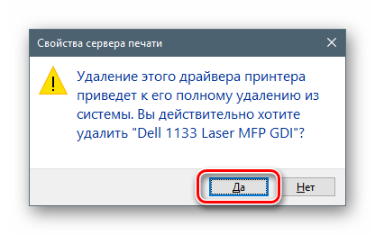 Предупреждение о полном удалении драйвера принтера из системы в Windows 10