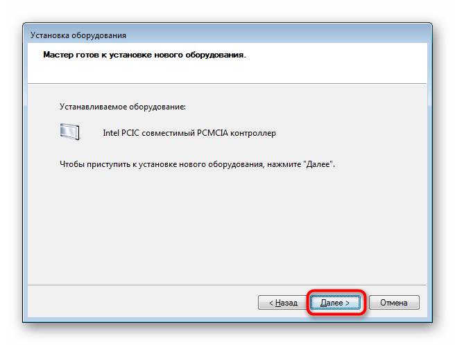 Запуск инсталляции драйвера старого оборудования в Windows 7