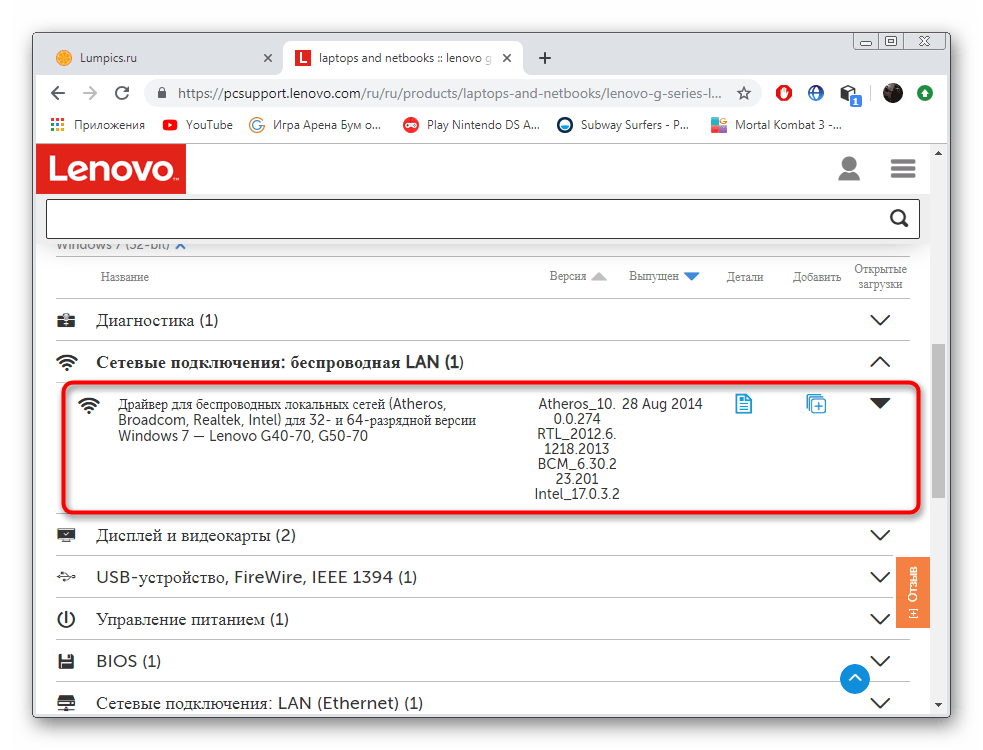 Выбор версии Wi-Fi-драйверов для скачивания с официального сайта