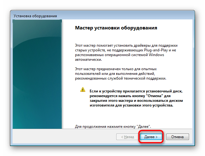 Мастер установки Wi-Fi-драйверов старого оборудования в Windows 7