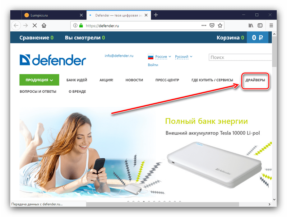 Открыть страницу драйверов для получения програмнного обеспечения для джойстиков Defender