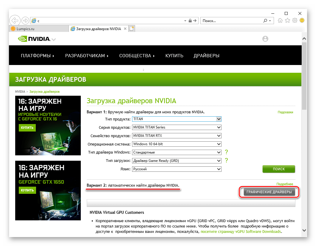 Переход к автоматическому поиску драйвера для видеокарты NVIDIA GT 520 в Internet Explorer