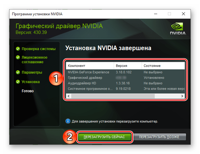 Завершение установки драйвера для видеокарты NVIDIA GT 520