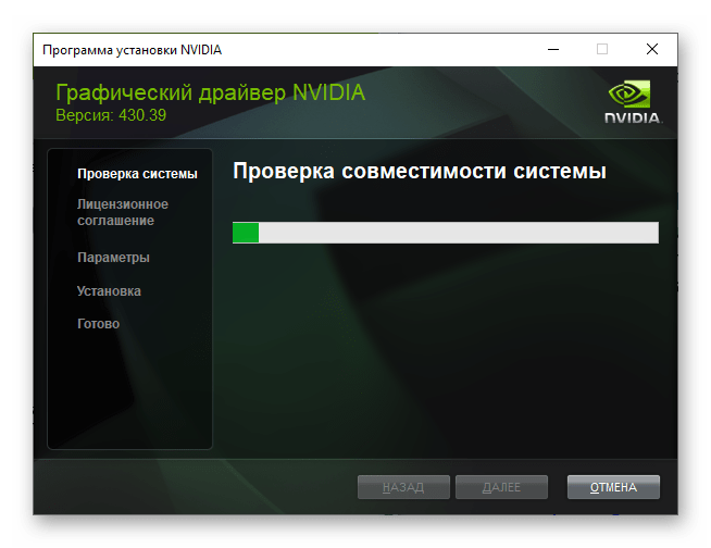 Проверка совместимости системы для установки драйвера для видеокарты NVIDIA GT 520