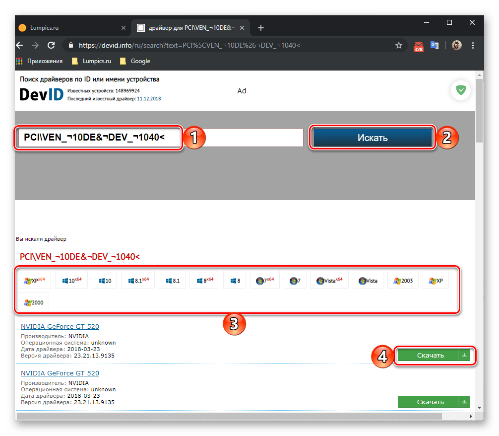 Поиск драйвера для видеокарты NVIDIA GT 520 по идентификатору оборудования