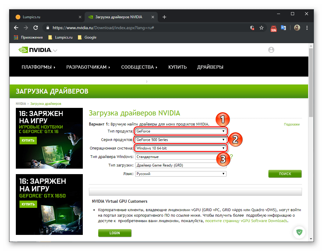 Определение параметров для скачивания драйверов для видеокарты NVIDIA GT 520