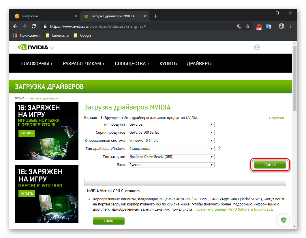 Переход к к поиску драйвера для видеокарты NVIDIA GT 520