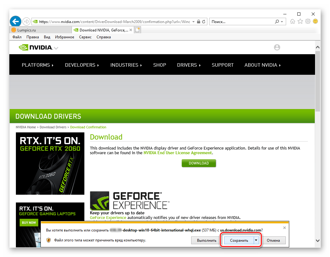 Сохранение найденного драйвера для видеокарты NVIDIA GT 520 в Internet Explorer