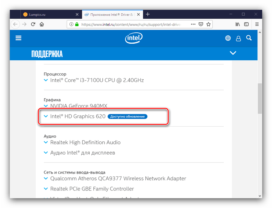 Обновление графики через апдейтер для получения драйверов к intel hd graphics 3000 фирменной утилитой