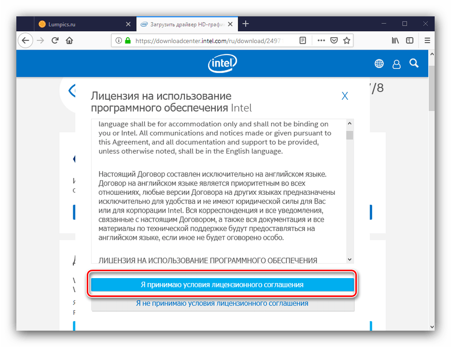 Принять соглашение для загрузки драйверов к intel hd graphics 3000 с сайта разработчиков