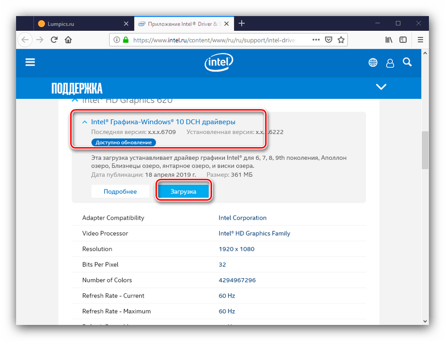 Загрузка обновления для получения драйверов к intel hd graphics 3000 фирменной утилитой