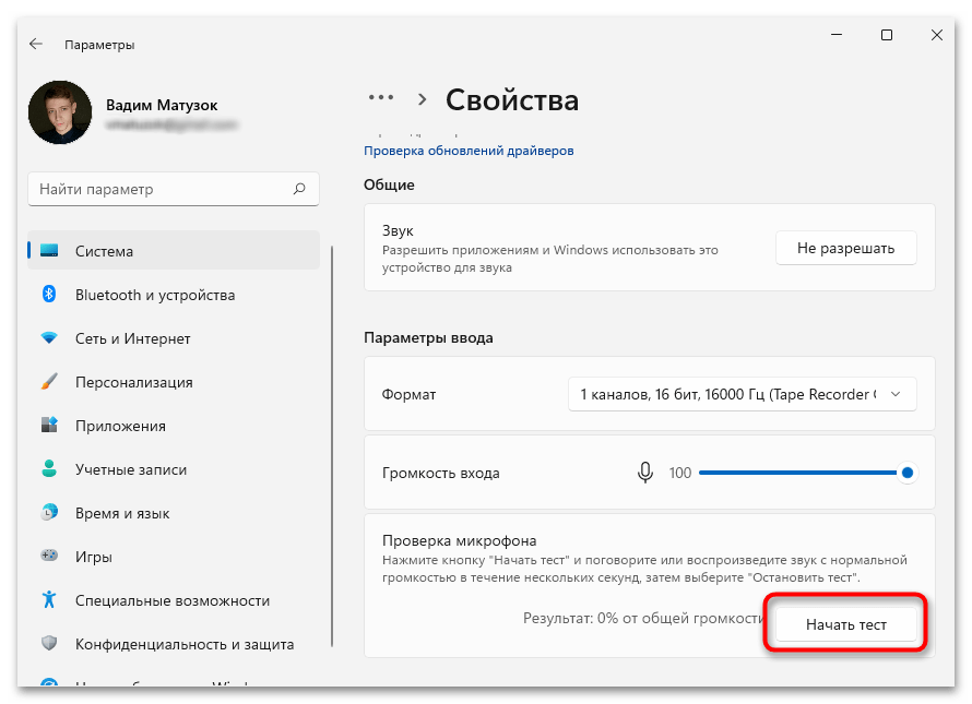 не_работает_микрофон_в_windows_11_19