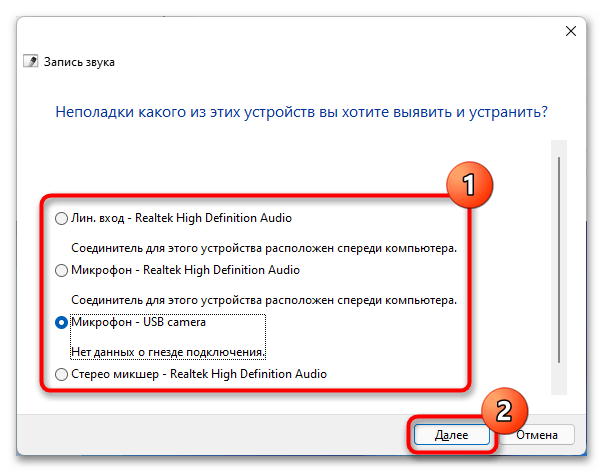 не_работает_микрофон_в_windows_11_04